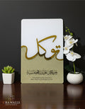 Tawakkul – Gold Calligraphy Art