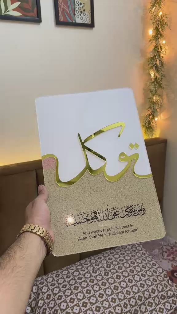 Tawakkul – Gold Calligraphy Art